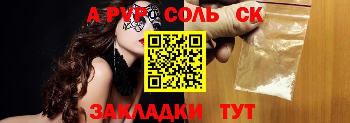 APVP крисы CK Черняховск