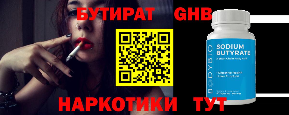 Бутират BDO Черняховск