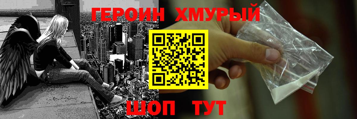 ГЕРОИН герыч Черняховск
