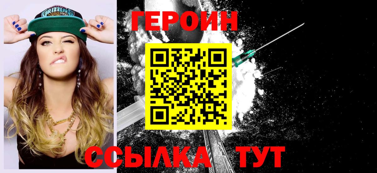 Черняховск  Героин герыч  Вход с VPN 