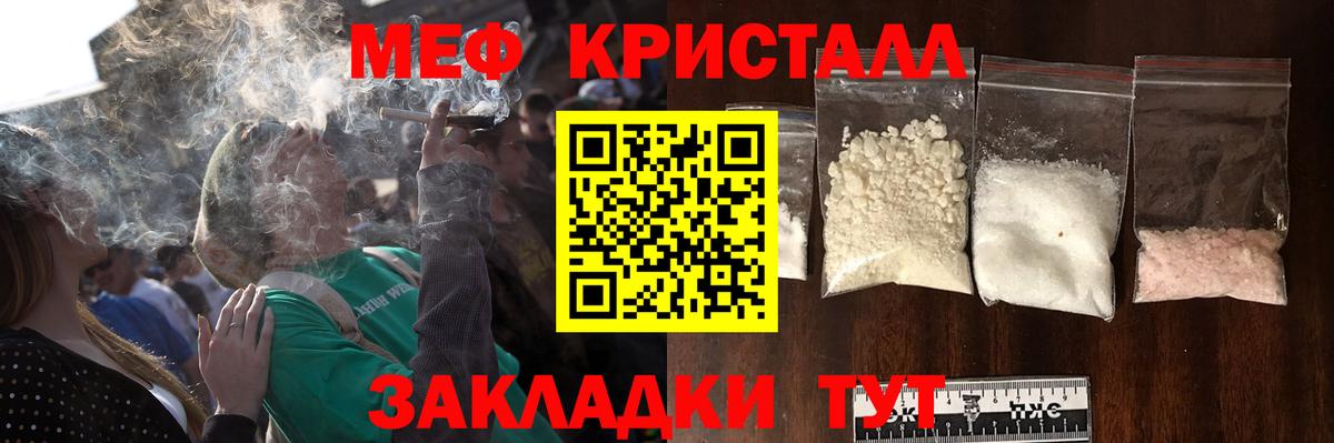 Меф кристаллы Черняховск