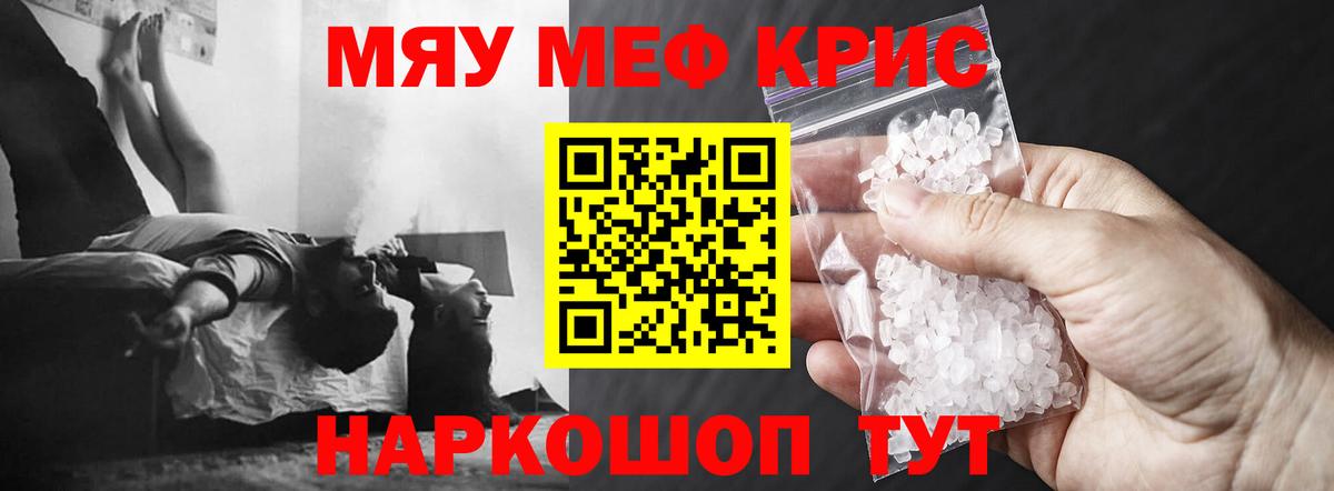 Черняховск  МЯУ-МЯУ VHQ  МЕФ  Вход с VPN  Меф VHQ  Мефедрон 
