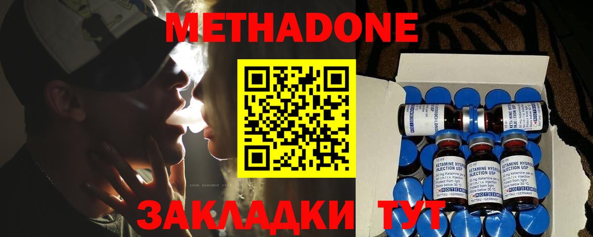 МЕТАДОН VHQ  Вход с VPN  Черняховск  МЕТАДОН methadone 